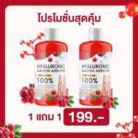 1แถม1 ไฮยาโทเมโท้100% พลัส-แอลกลูต้าไธโอน โซลูชั่นเร่งขาวตัวดัง #พร้อมส่ง