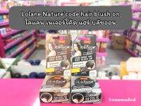 ?ว้าวคอสเมติกส์? โลแลน เนเจอร์ โค้ด บลัชออน LOLANE Nature Code Blush On 4.5g.