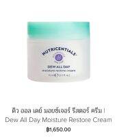 ดิว ออล เดย์ มอยซ์เจอร์ รีสตอร์ ครีม | Dew All Day Moisture Restore Cream

ครีมบำรุงผิวสูตรอ่อนโยน ปราศจากสารที่เป็นอันตรายต่อผิว