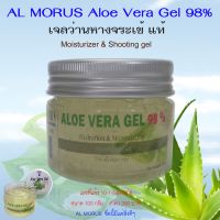 AL MORUS Aloe Vera Gel เจลว่านหางจระเข้ เข้มข้น 98% ของแท้