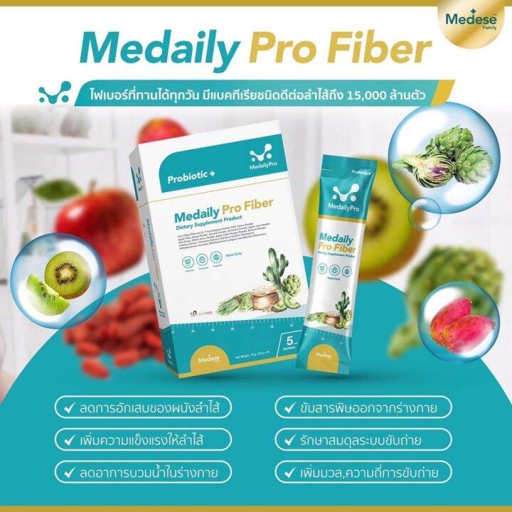 ส่งฟรี 💚ของแท้100 Medaily Pro Fiber ลดบวม ลดพุง Detoxตับ Lazada.co.th