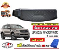 ถาดท้ายรถ ตรงรุ่น  Ford Everest 2015-2021  (ขนส่งKerry 1-2วันของถึง) ถาดวางท้ายรถ ถาดรองท้ายรถยกขอบ  ถาดท้าย ถาดวางของ ถาดวางสัมภาระ (แถมผ้านาโน)