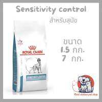 Royal canin Sensitivity dog แบบเม็ดสำหรับสุนัขที่มีภาวะภูมิแพ้อาหาร  โดยใช้แหล่งโปรตีนคัดสรรพิเศษจากเนื้อเป็ดและแป้งสาคูทดแทน