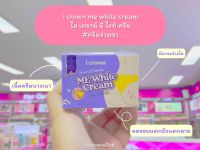 ?ว้าวคอสเมติกส์?I crown me white cream #ครีมง่ามขาแอนนา