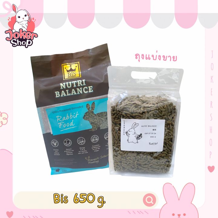 อาหารเม็ด-bis-ถุงแบ่งขาย-650-g-nutri-balance-อาหารเม็ดกระต่าย