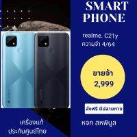 REALME C21Y
จอภาพ : IPS LCD ขนาด 6.5 นิ้ว, ความละเอียด HD+, สัดส่วน 20:9, ความสว่าง 400 นิต
ชิป : Unisoc T610
หน่วยความจำ : RAM 3GB + 32GB / RAM 4GB + 64GB
กล้องหลัง :
– กล้องหลัก 13MP
– กล้องโมโนโครม 2MP
– กล้องมาโคร 2MP
กล้องหน้า : 5MP
การเชื่อมต่อ