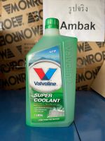 [ ของแท้ ] น้ำยาหล่อเย็นหม้อน้ำ Valvoline Super coolant สูตรเข้มข้น 1:1 ขนาด 1 ลิตร [สีเขียว]