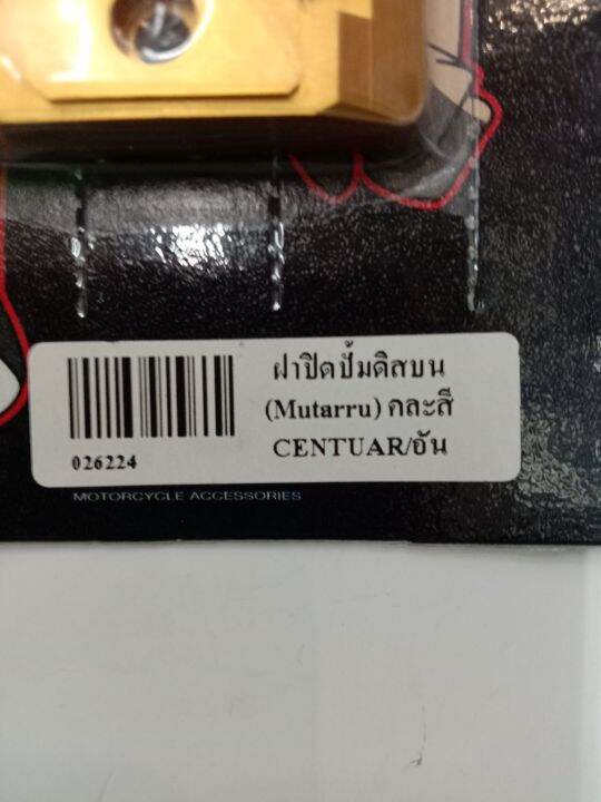 ฝาปิดปั้ม-ดิสบนcentuar-สีทอง