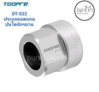 TOOPRE DT-S22 ประแจถอดแกนบันไดจักรยาน Pedal Axle Tool