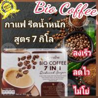 กาแฟ กาแฟลดน้ำหนัก คุมน้ำหนัก สูตรลดไว อร่อย หอม ละมุน นุ่มลิ้น กาแฟ กาแฟลดน้ำหนัก ควบคุมน้ำหนัก อาหารเสริมลดน้ำหนัก สูตรลดไว อร่อย หอม ละมุน นุ่มลิ้น