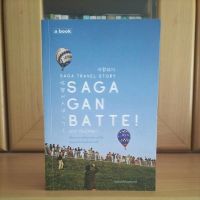 SAGA GAN BATTE ! ซะกะ กัมบัตเตะ -ณิชมน หิรัญพฤกษ์