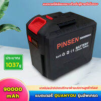 21V-198V Quanyou แบตเตอรี่เครื่องตัดหญ้า 90000mAh PINSEN แบตเตอรี่ความจุสูง รับประกันคุณภาพ สามารถทำงานได้ต่อเนื่อง 200 นาทีหลังจากชาร์จเต็ม