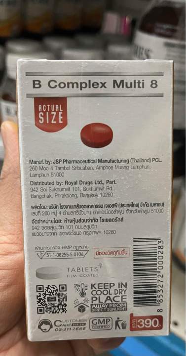 vitamin-b-complex-8-วิตามินบีรวม-ไบโอติน-โฟลิค-บำรุงร่างกาย-บำรุงสมอง-บำรุงโลหิต-ลดอาการอ่อนเพลีย-100-เม็ด