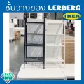 IKEA - ชั้นวางของ LERBERG ขนาด 60x148 ซม. ชั้นวางมินิมอล [กรุณาอ่านก่อนสั่งครับ]. 