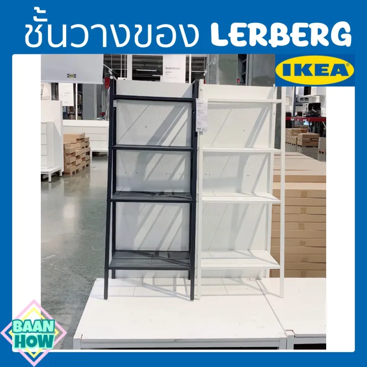 IKEA - ชั้นวางของ LERBERG ขนาด 60x148 ซม. ชั้นวางมินิมอล [กรุณาอ่านก่อนสั่งครับ]