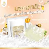 สบู่เซรั่ม พิเทร่า หน้าเด้ง ลดสิวอักเสบ สิวอุดตัน 2ชิ้น ราคา318