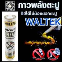 กาวพลังตะปู WALTEK