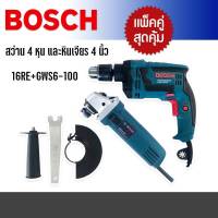 จัดชุดคู่ Bosch &amp;gt; สว่าน 4 หุน รุ่น  16RE(กระแทกได้) +หินเจียร 4 นิ้ว รุ่น GWS6-100