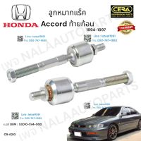 ลูกหมากแร็คaccord ท้ายก้อน ลูกหมากแร็ค แอคคอร์ด ท้ายก้อน ปี1994-1997 ต่อ1คู่ Brand Cera  เบอร์ OEM :  53010-SV4-000 CR-6210