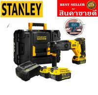 STANLEY SBH900M2K สว่านโรตารี่ไร้สาย3ระบบ 20V ของแท้100%