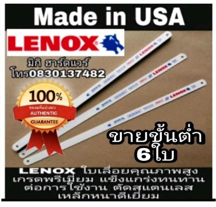 Lenox ใบเลื่อยไฮสปีด อย่างดี ของแท้100%