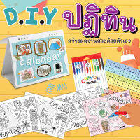 คลาสกิจกรรมในโรงเรียน มักเสริมกิจกรรม DIY (Do it yourself)
ให้เด็กสร้างชิ้นงานเล็กๆ ด้วยตนเอง กิจกรรมแบบนี้จะช่วยเสริม 
▪ self-expression (การแสดงตัวตน)
▪ feeling of achievement (ภูมิใจกับความสำเร็จ)
▪ cognitive development (พัฒนาการทางปัญญา)


ให้ลูกได้ร