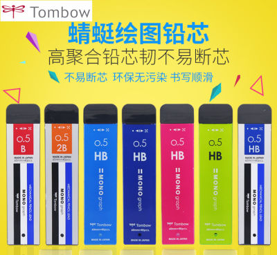 Tombow ญี่ปุ่น tombow ไส้ดินสอลายแมลงปอ R5-MG มม. ไส้ดินสออัตโนมัติ MONO บรรจุ40แท่ง