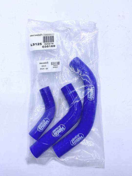 ท่อยางหม้อน้ำ-รุ่นls-125-สีน้ำเงิน-043633