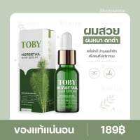 Toby Horsetail Hair Serum ลดผมร่วง  โทบี้เซรั่ม หญ้าหางม้า