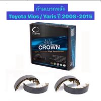 &amp;lt;ส่งฟรี มีของพร้อมส่ง&amp;gt; ก้ามเบรกหลัง Compact Crown สำหรับรถ Toyota Vios / Yaris Gen2 ปี 2008-2015