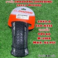 ยางพับ CHAOYANG ZIPPERING 29x2.0 W112045