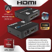 กล่องกระจายสัญญาณ HDMI Splitter HDMI 1 OUT 2 ยี่ห้อ APOLLO