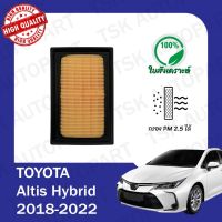 กรองอากาศ กรองอากาศเครื่องรถยนต์โตโยต้า อัลติส ไฮบริด Toyota Altis Hybrid ปี 2018 - ปีปัจจุบัน ตรงตามรุ่น (577)