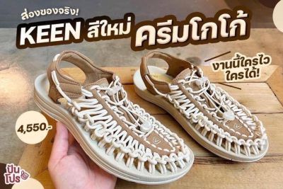 พร้อมส่ง 🔥 รองเท้า KEEN คาราเมล