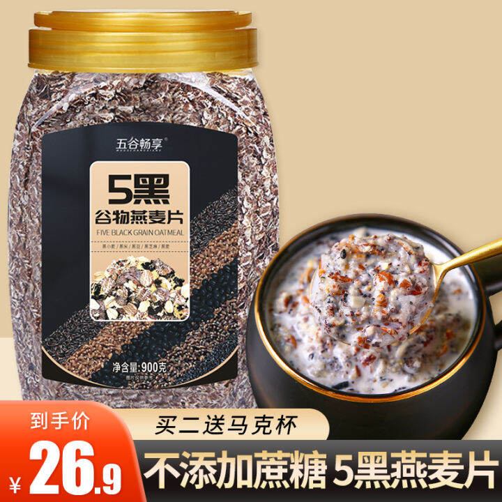 Five 5 Black Mixed Grain Oatmeal Camp Meal Instant Black Sesame Oatmeal ...