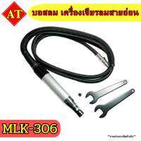 บอสลม เครื่องเจียรลมสายอ่อน รุ่น MLK-306