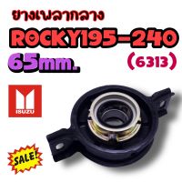 ยางเพลากลางพร้อมลูกปืน ROCKY 195-240 H.P. 65mm (6313) ยางเพลากลางRocky ลูกปืนเพลากลาง ยางเพลากลางรถสิบล้อ วงใน 65 มิล