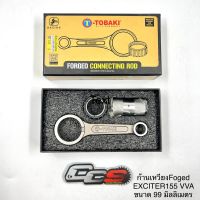 ก้านสูบ Forged ขนาด 99MM สำหรับ EXCITER155 vva AEROX 155 NMAX 155 แบรนด์ Tobaki