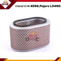 ?ไส้กรองอากาศ กรองอากาศ Mitsubishi 4D56,Pajero L049G #AMS226