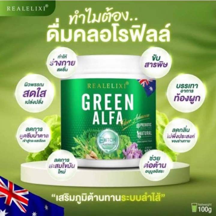 real-elixir-green-alfa-fiber-advance-100-g-เรียล-กรีน-อัลฟา-คลอโรฟิลล์-เข้มข้น