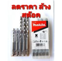 ดอกสว่านโรตารี่ เจาะคอนกรีตSDS Makita 5ตัว/ชุด รุ่นD-17784 ของแท้100%