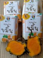 สบู่สมุนไพรขมิ้น 4 ก้อน 150บาท