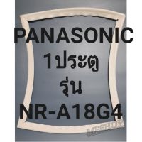 ขอบยางตู้เย็น Panasonic 1 ประตูรุ่นNR-A18G4พานาโชนิค