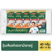 วุ้นเส้น ตรามังกรคู่ ขนาด 40 กรัม x10 ห่อ (ยกแพค)