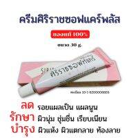 ครีมศิริราชซอฟท์แคร์พลัส? ของแท้ ?% ครีมยูเรีย Siriraj Soft Care Plus 30 กรัม