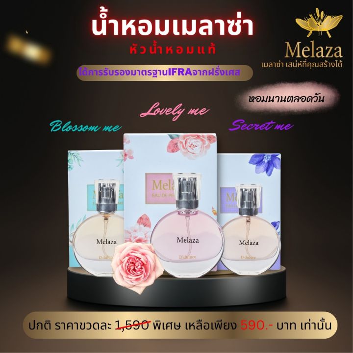 น้ำหอม-melaza-เมลาซ่า-หัวน้ำหอมนำเข้าจากฝรั่งเศส