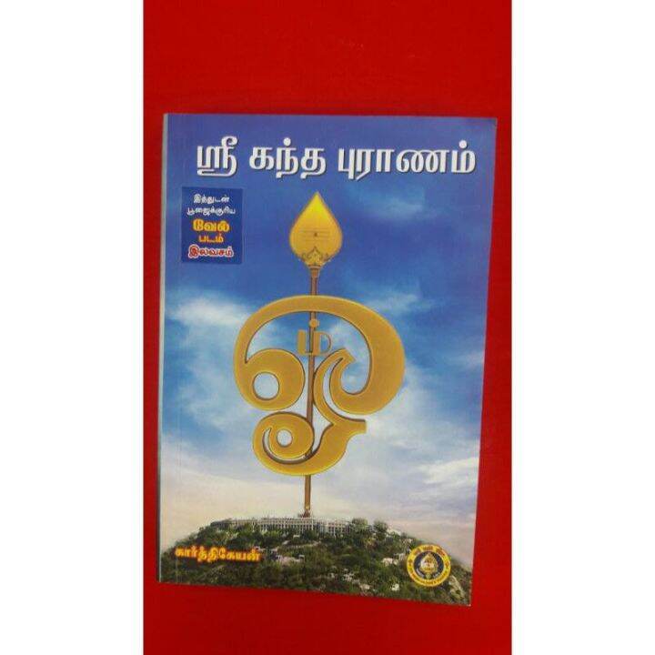 Sri Kantha Puranam Tamil Book Lazada