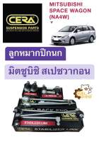 ลูกหมากปีกนก Mitsubishi Spacewagon Space Wagon มิตซูบิชิ สเปซวากอน CERA *โรงงานไทย*