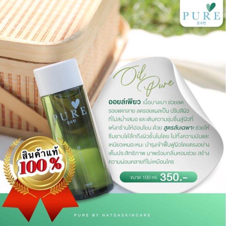 เพียวออย-เพียวออยล์-pure-oil-ลดคราบดำ-ขี้ไคลหลุด-100-ml-พร้อมส่ง