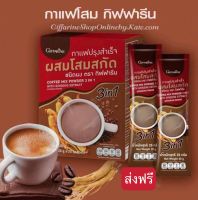 #ส่งฟรี #กาแฟดำสำเร็จ #กาแฟเพื่อสุขภาพ #กาแฟ #กาแฟ รอยัลคราวน์ #กาแฟโฉม #กาแฟกิฟฟารีน #กาแฟเพื่อสุขภาพ #เครื่องดื่ม #drink  #Giffarine drink